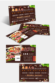 火锅店名片  餐饮行业名片