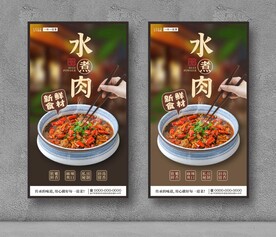 水煮肉片 美食海报 餐饮展板