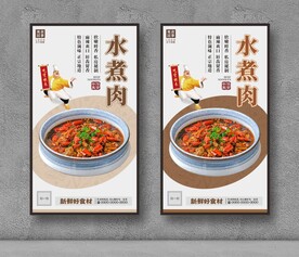 水煮肉片 美食海报 餐饮展板