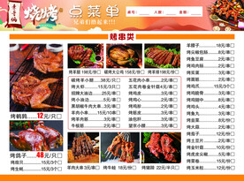饭店烧烤点菜单宣传单