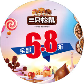 三只松鼠坚果圆形地贴广告