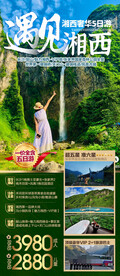 湖南旅游 湘西 张家界旅游