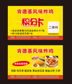 肯德基炸鸡积分卡名片 