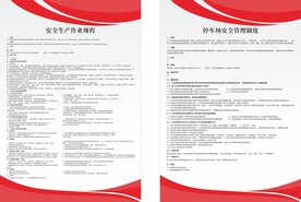 安全生产作业流程