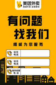 美团外卖