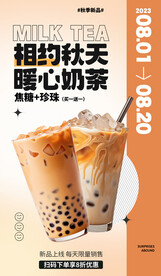 奶茶海报