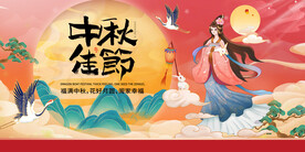 中秋节 