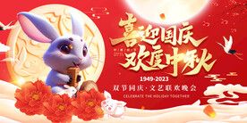 中秋传单