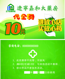 代金券  优惠卡