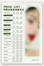 价目表 美容