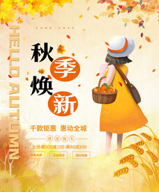 秋天