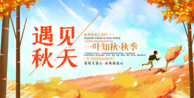 秋天