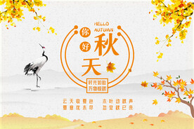 秋天