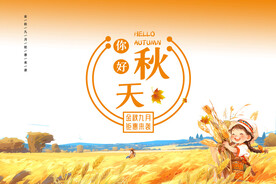 秋天