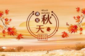 秋天