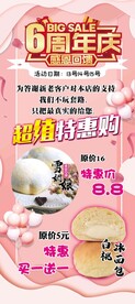 6周年庆