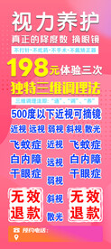 视力易拉宝