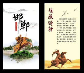 邯郸典故