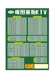 KTV酒水单菜单