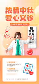 中秋促销海报宣传