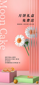 中秋宣传海报促销
