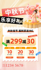 中秋宣传海报广告