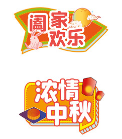 中秋手举牌