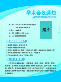 学术会议通知