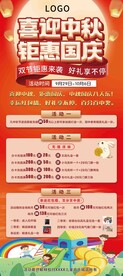 喜迎中秋 钜惠国庆
