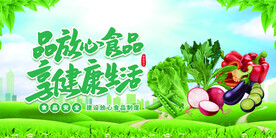食品安全展板