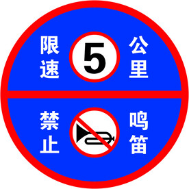 限速