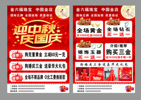 中秋国庆珠宝金店DM单