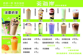 奶茶灯片价格表