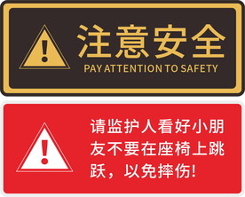 注意安全提示标识牌警示牌标识