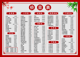 菜单 价格表