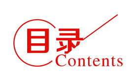 目录