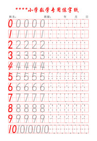 数学练字本