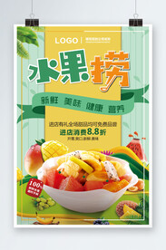 水果捞海报