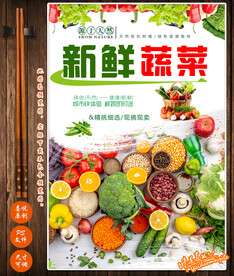 蔬菜海报