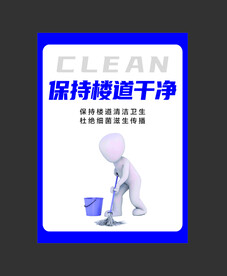 校园 宿舍保持楼道干净海报