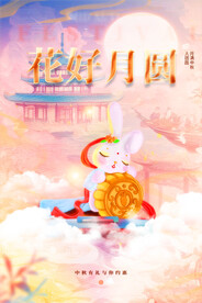 花好月圆中秋节插画海报