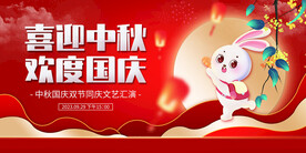 简约中秋国庆双节同庆展板