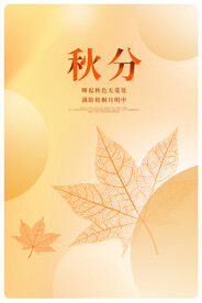秋分海报           