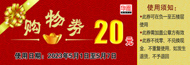 购物券