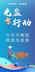 光盘行动