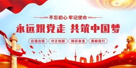 永远跟党走
