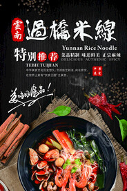 过桥米线