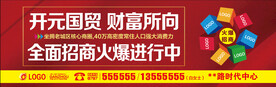 地产招商大海报