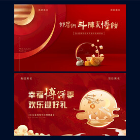 中秋节