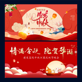 中秋节